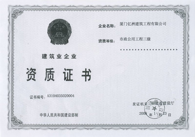 惠州市政公用工程施工總承包企業(yè)資質(zhì)代辦與建筑工程設(shè)計(jì)及咨詢服務(wù)