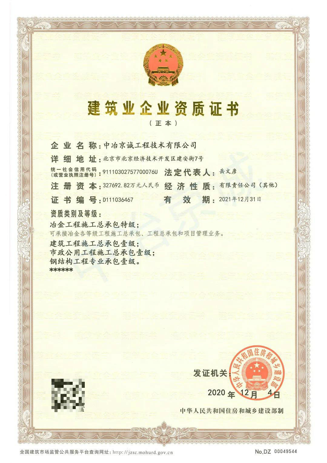 號(hào)外！國內(nèi)首家“三綜一特”資質(zhì)企業(yè)誕生 建筑工程設(shè)計(jì)及咨詢領(lǐng)域?qū)崿F(xiàn)重大突破